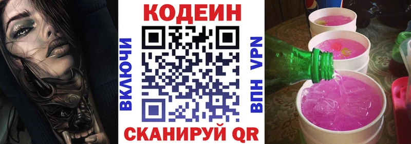 Codein Purple Drank  купить закладку  Татарск 